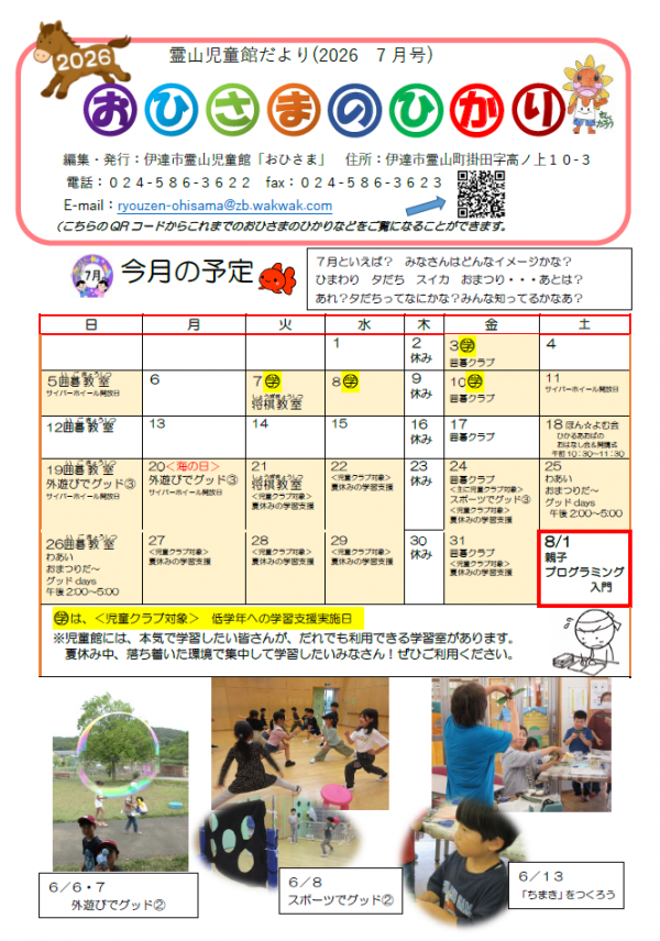 おひさまのひかり