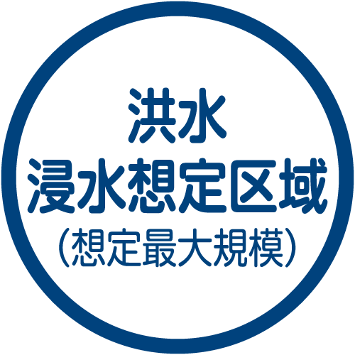 洪水浸水想定区域（想定最大規模）