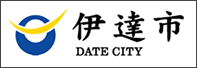伊達市