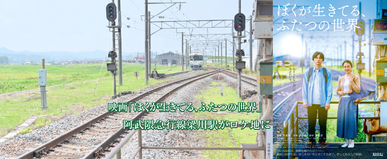 ぼく生きロケ地に