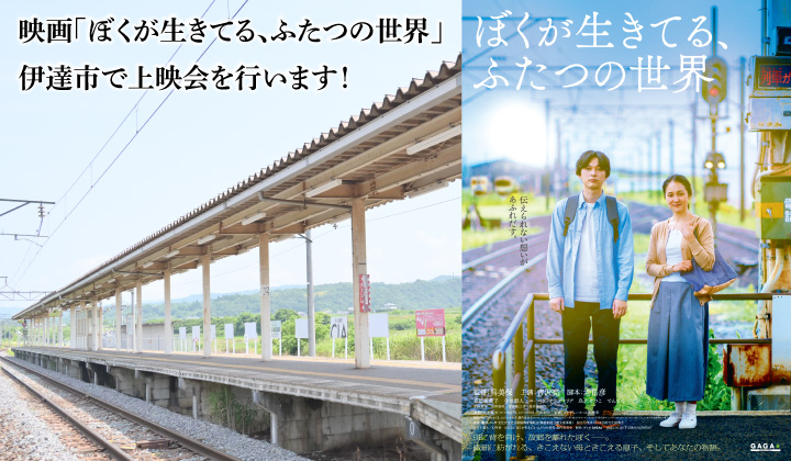 映画「ぼくが生きてる、ふたつの世界」の上映会を開催します！