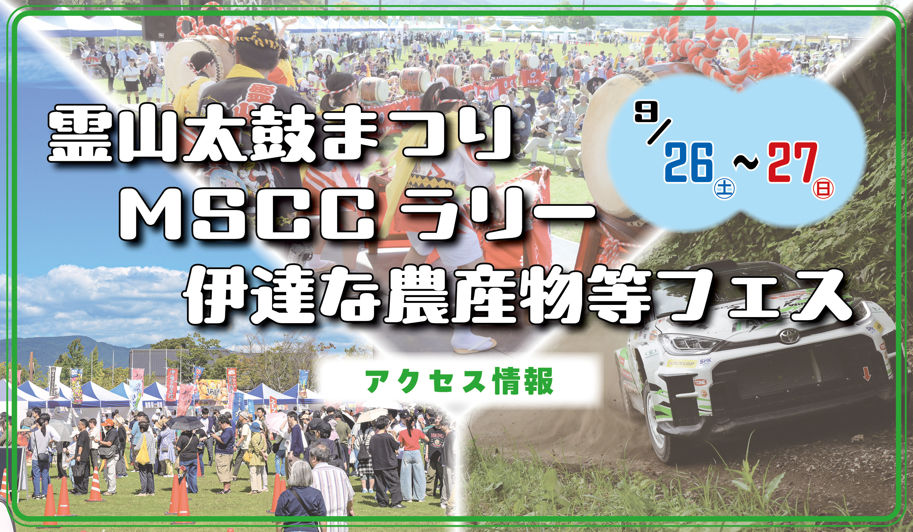 太鼓まつり・フェス・ラリー駐車場情報