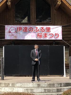 伊達のふる里　桜まつり
