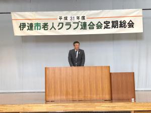 伊達市老人クラブ連合会総会