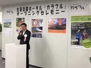 生涯活躍ポータル「カラフル」開設セレモニー