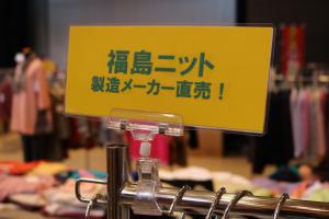 ニットフェア