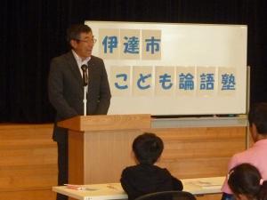 伊達市こども論語塾開講式