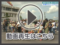 6月21日の映像をみる