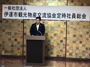 伊達市観光物産交流協会定時社員総会