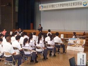 新規高卒者対象地元企業説明会