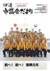 議会だより第25号の表紙画像