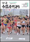 議会だより第20号の表紙画像