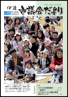 議会だより第10号の表紙画像
