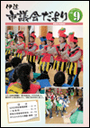 議会だより第9号の表紙画像