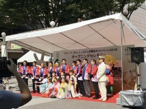 「福が満開、福のしま。」ふくしま観光キャンペーン2019オープニングセレモニー２