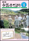 議会だより第4号の表紙画像