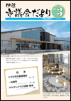 議会だより第3号の表紙画像