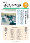 議会だより第2号の表紙画像