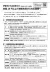台風19号により被害を受けられた皆様へ