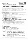 台風19号により被害を受けられた皆様へ（第2版）