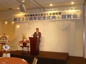 あぶくま福祉会創立30周年記念式典