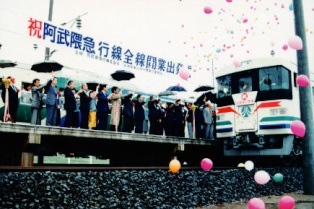 阿武隈急行全線開業出発式（昭和63年梁川駅）と丸森線開通運動の写真