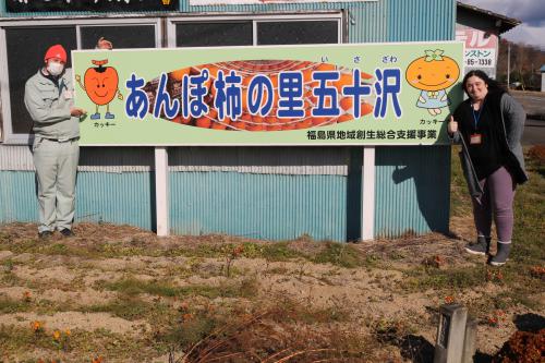 五十沢あんぽ柿