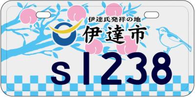  Shidzuka’s License Plate Design ・ 志津佳さんのナンバープレート