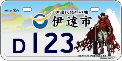 Date Tomomune’s License Plate Design ・ 伊達朝宗さんのナンバープレート