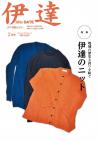 市政だより令和2年2月号