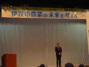 福島大学地域創造支援センター地域フォーラム「伊達市活性化フォーラム」1