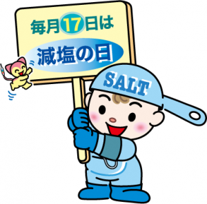減塩よしお