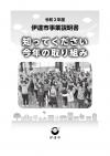 事業説明書（表紙）