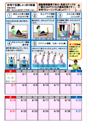 自宅で運動