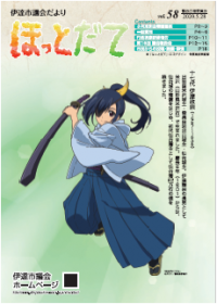 議会だより第58号