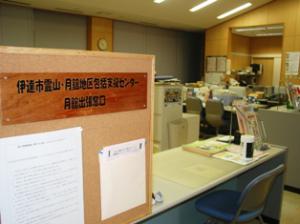 月舘出張所の窓口の写真