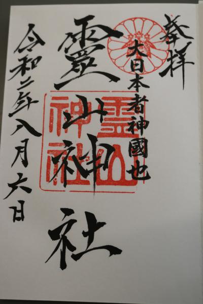 ごしゅいんちょう
