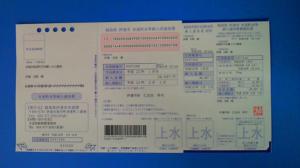 納入通知書の写真