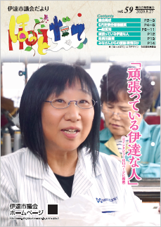 議会だより第59号