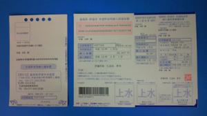 納入通知書の写真