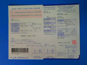 納入通知書の写真