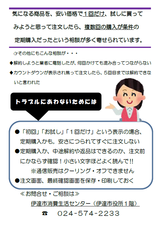 消費生活センターだよりNO.1（定期購入トラブル）
