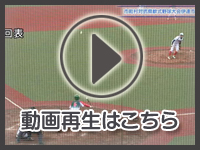 10月2日の映像を見る
