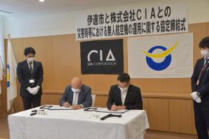 災害時等における無人航空機の運用に関する協定締結式