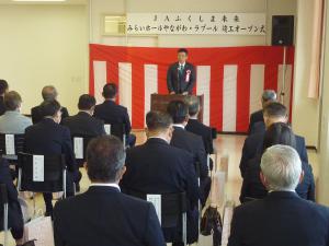JAふくしま未来　みらいホールやながわ・ラブール竣工オープン式