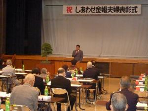 令和2年度しあわせ金婚夫婦表彰式１