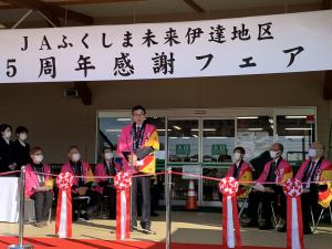 ＪＡふくしま未来伊達地区5周年感謝フェア１
