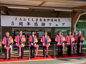 ＪＡふくしま未来伊達地区5周年感謝フェア2