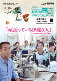 議会だより第60号