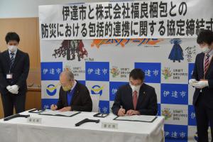防災における包括的連携に関する協定締結式